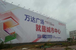 浮梁縣圍擋廣告亮化工程 易達(dá)廣告公司的專業(yè)設(shè)計(jì)與創(chuàng)新實(shí)踐