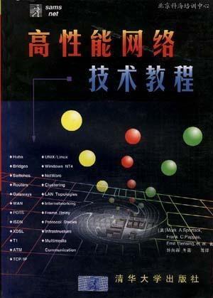 高性能網(wǎng)絡(luò)技術(shù) 從基礎(chǔ)到前沿實踐教程